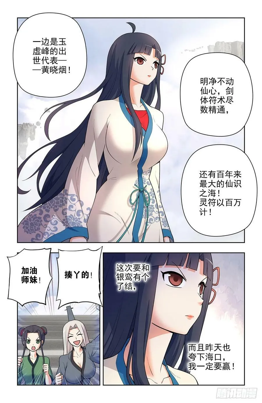 668，银鸾VS黄晓烟 第6页