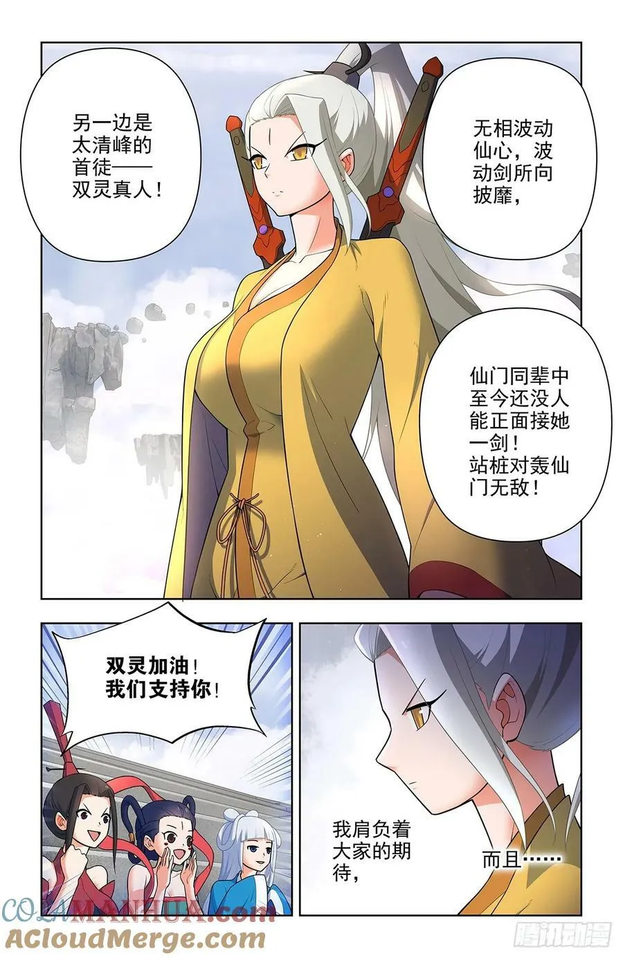 668，银鸾VS黄晓烟 第7页
