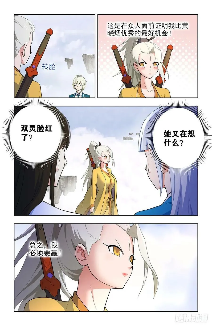 668，银鸾VS黄晓烟 第8页