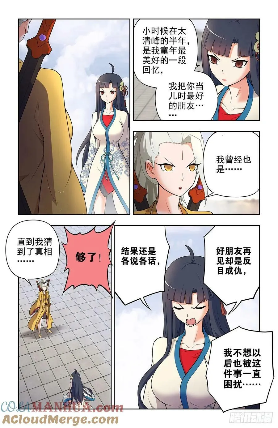 668，银鸾VS黄晓烟 第9页