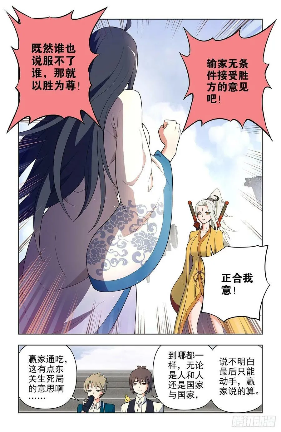 668，银鸾VS黄晓烟 第10页