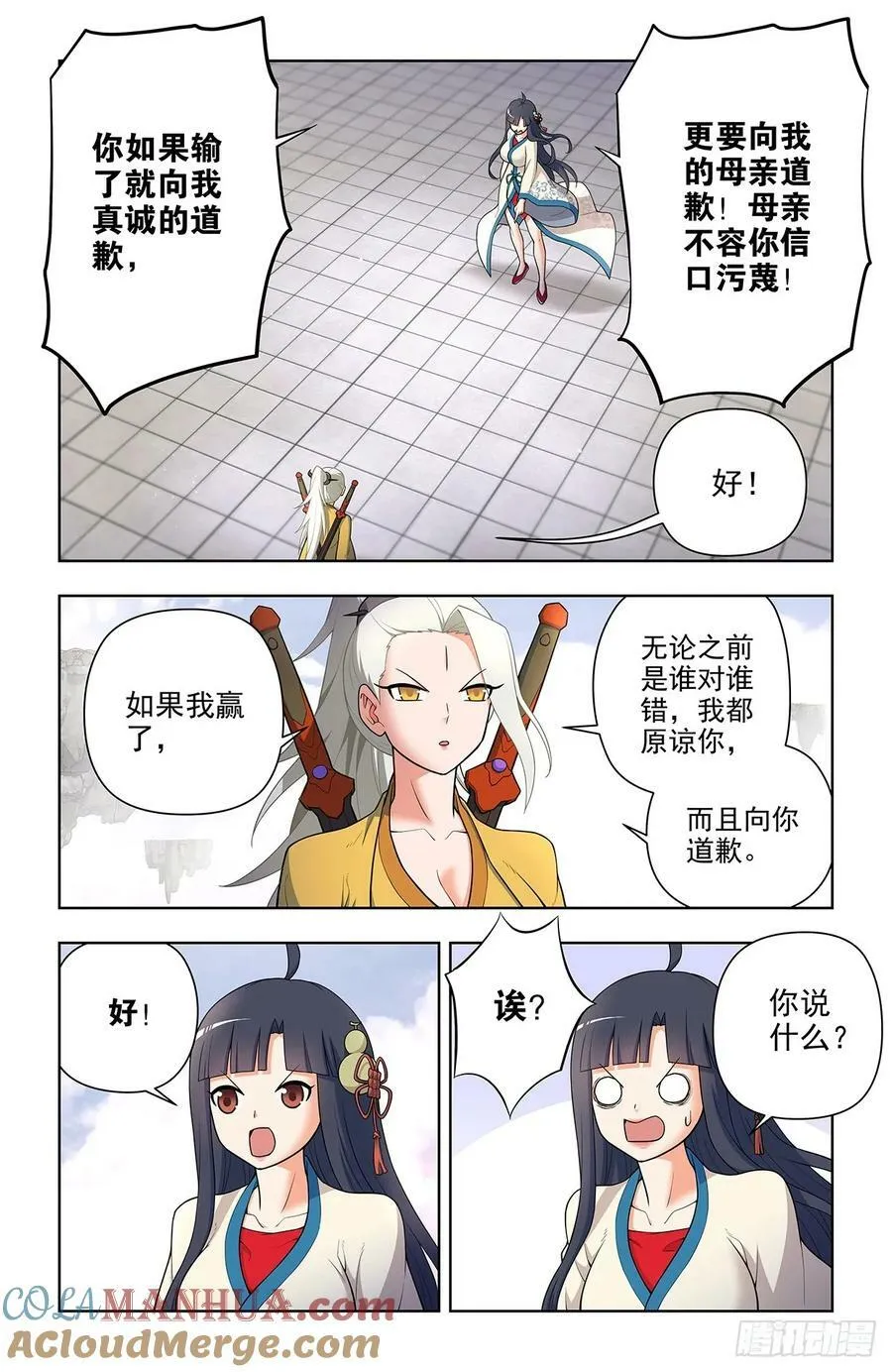 668，银鸾VS黄晓烟 第11页