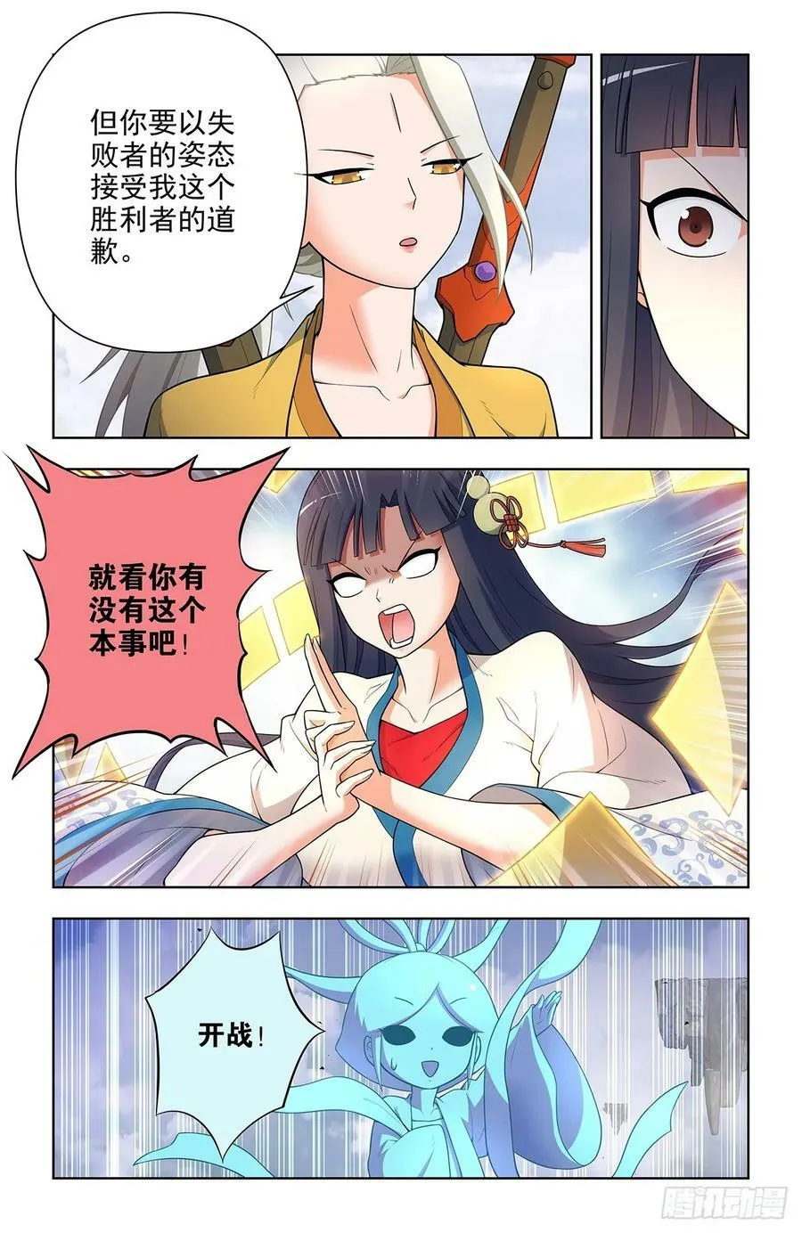 668，银鸾VS黄晓烟 第12页