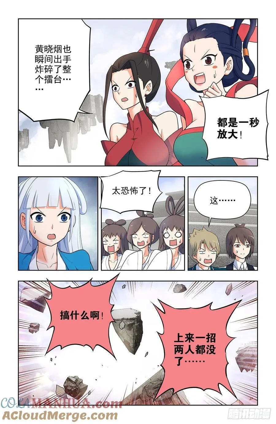 668，银鸾VS黄晓烟 第17页