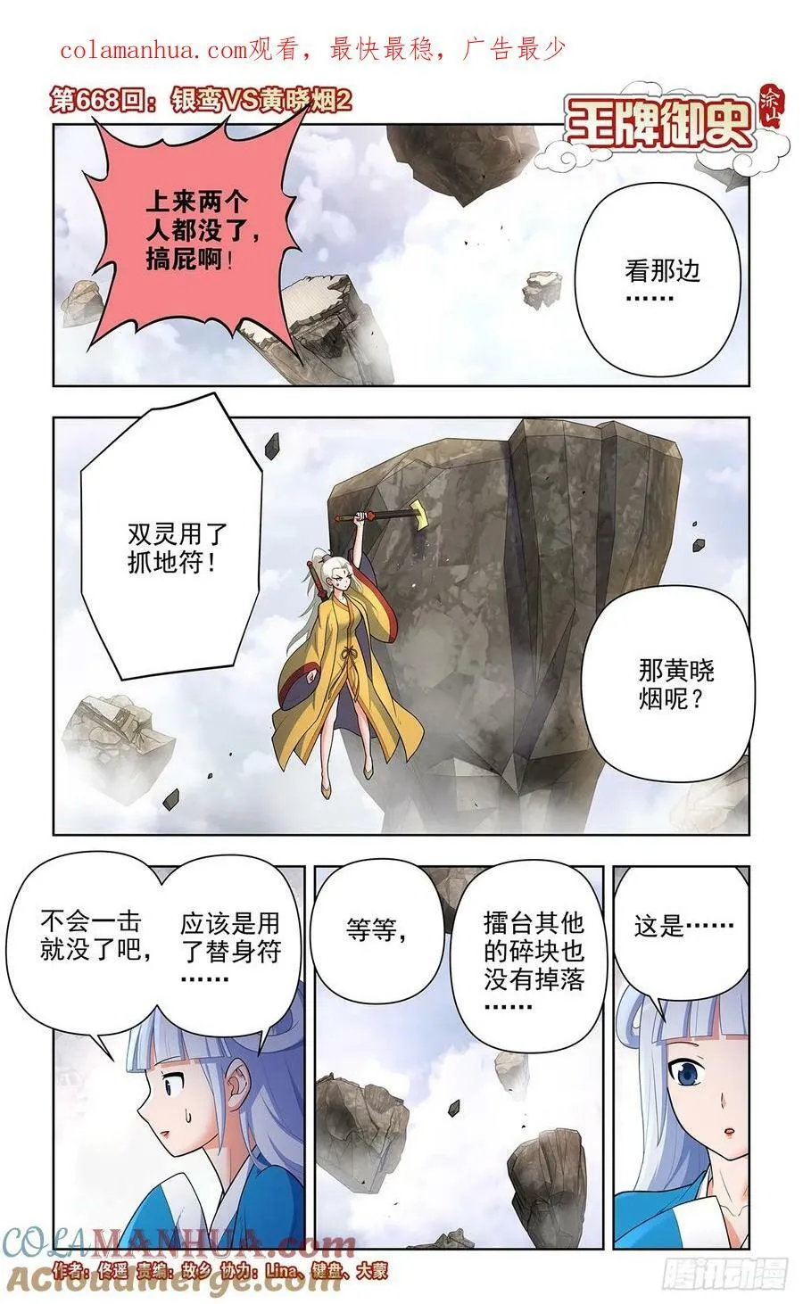 668,银鸾VS黄晓烟2 第1页