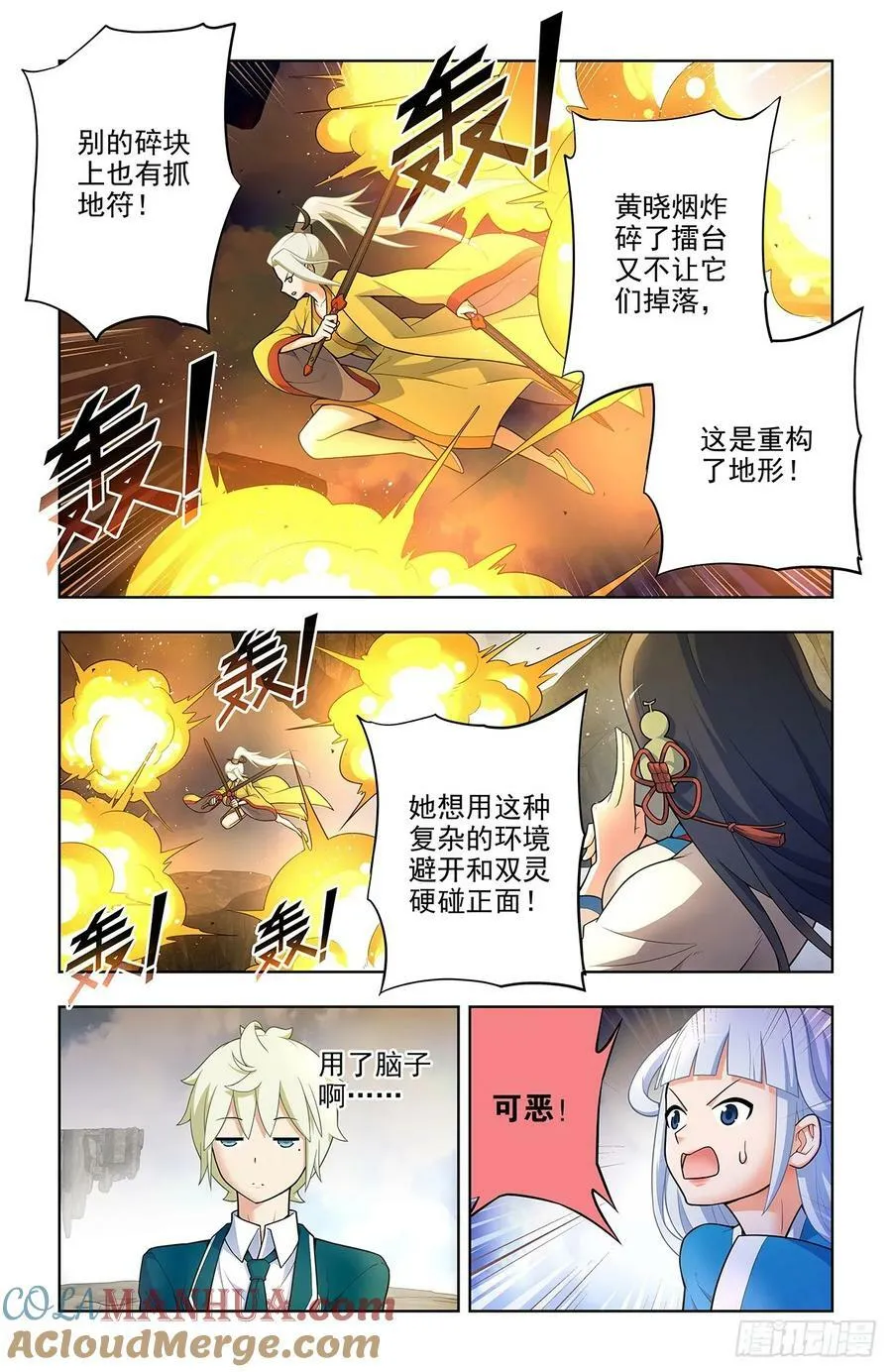 668,银鸾VS黄晓烟2 第3页