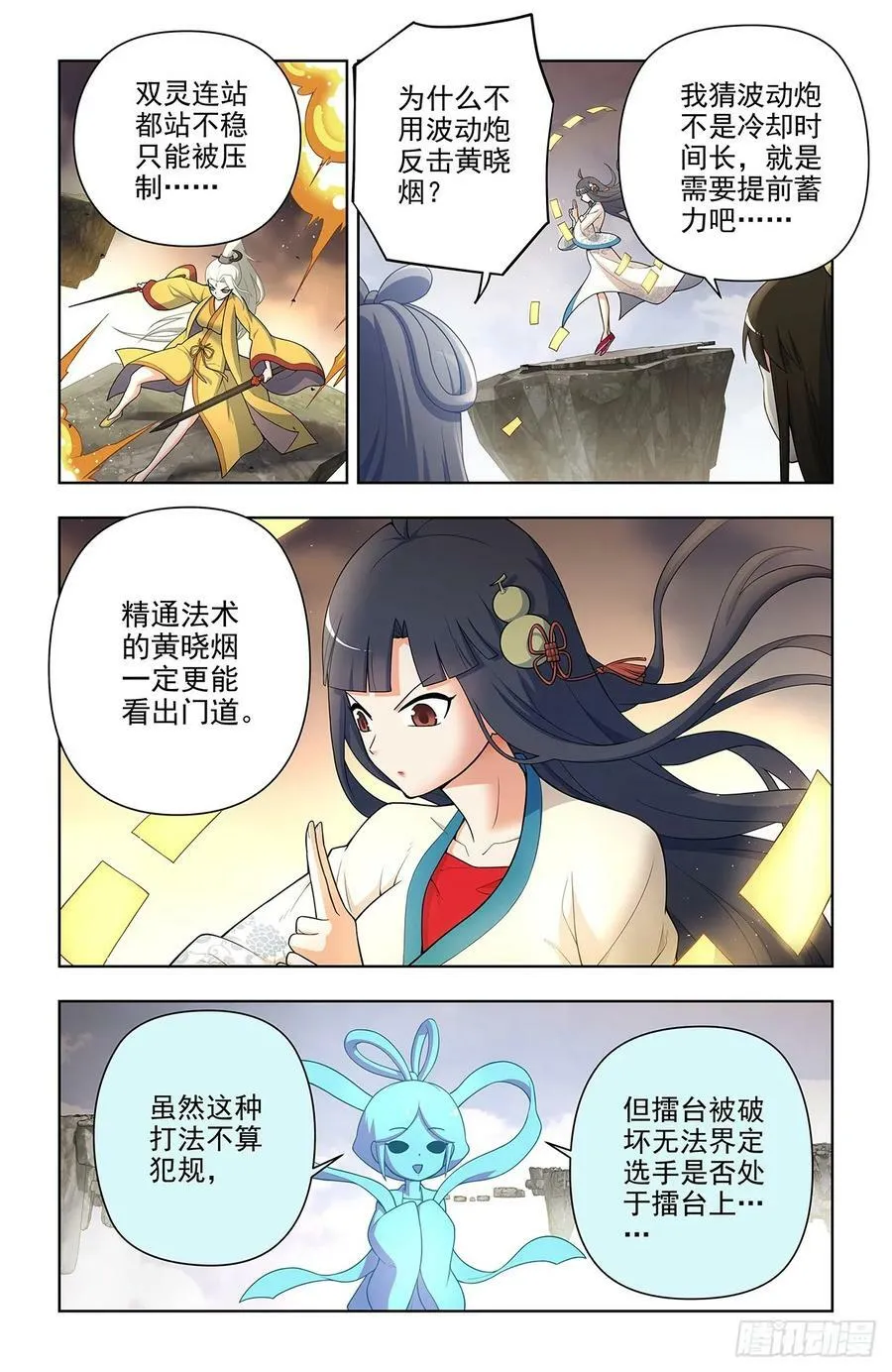 668,银鸾VS黄晓烟2 第4页