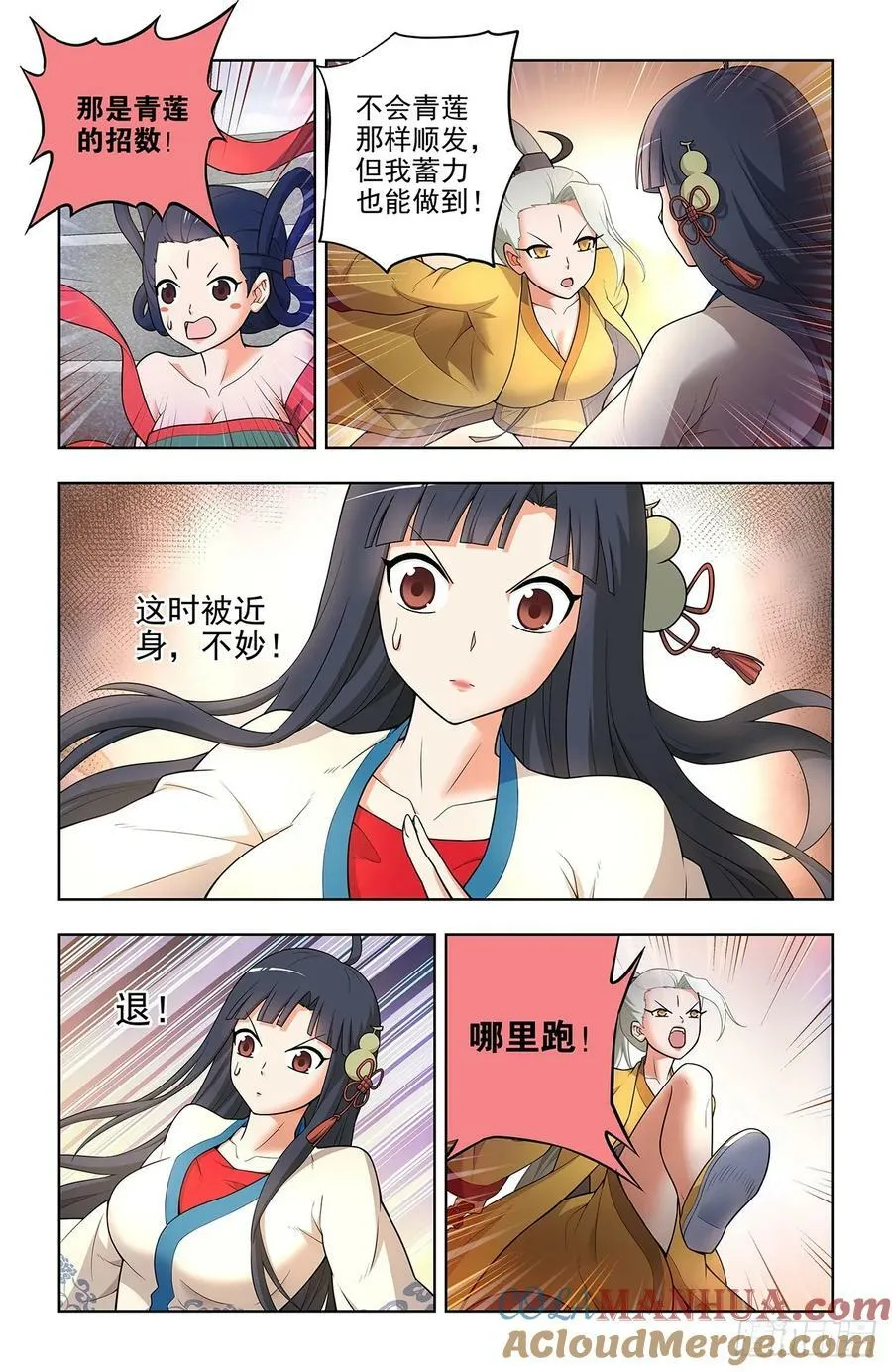 668,银鸾VS黄晓烟2 第7页