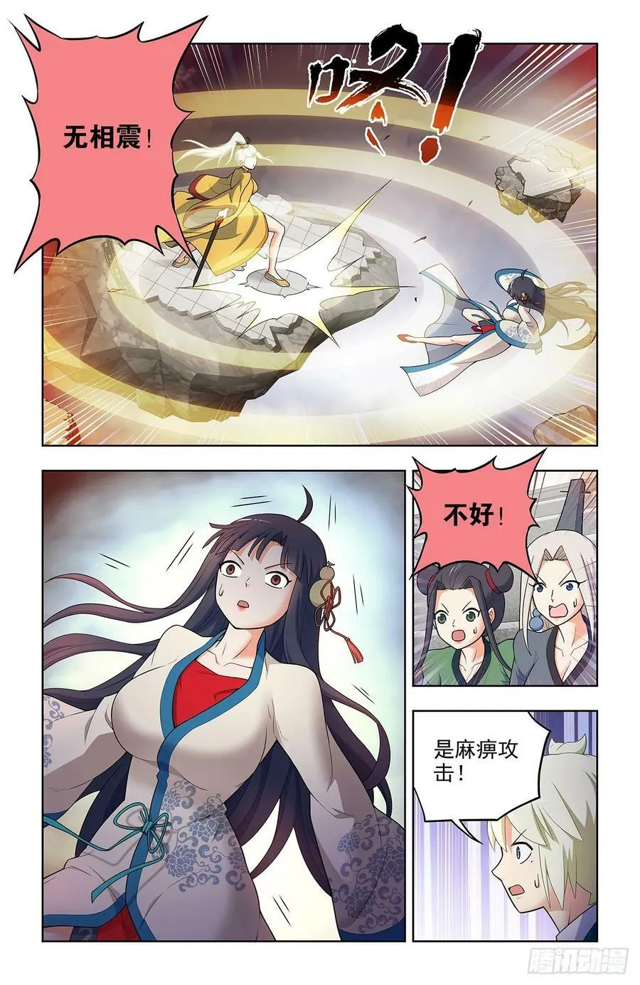 668,银鸾VS黄晓烟2 第8页