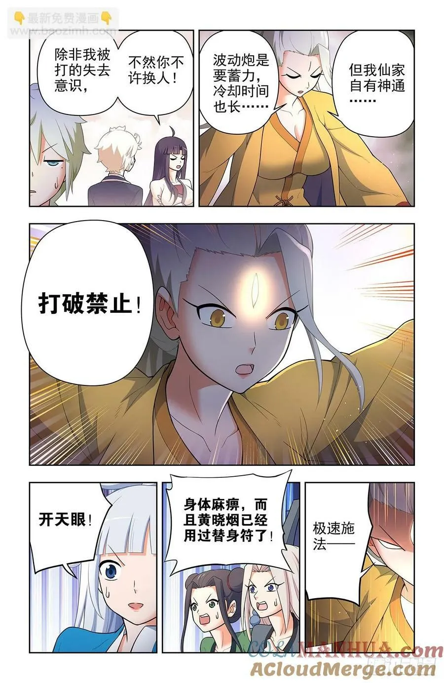 668,银鸾VS黄晓烟2 第9页