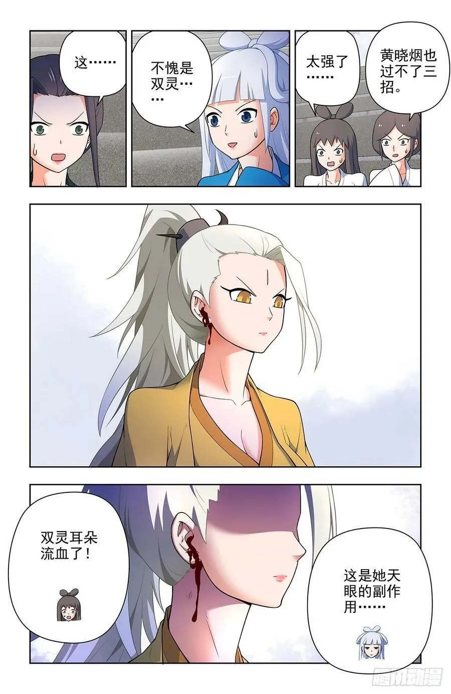 668,银鸾VS黄晓烟2 第12页