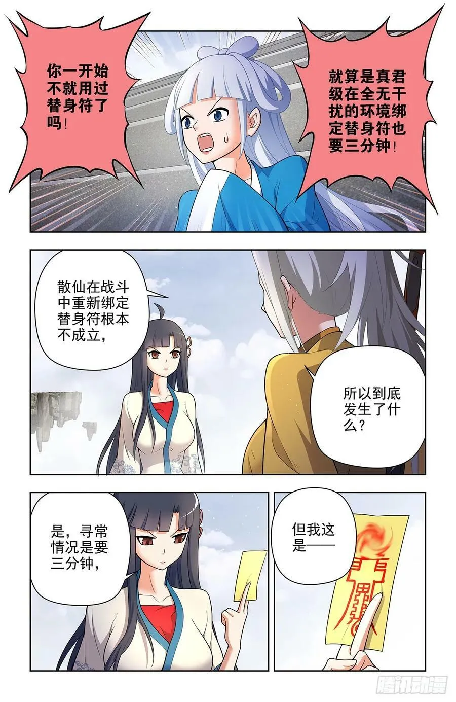 668,银鸾VS黄晓烟2 第16页