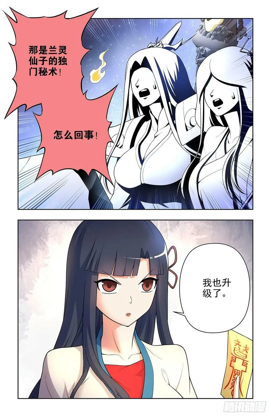 668,银鸾VS黄晓烟2 第18页