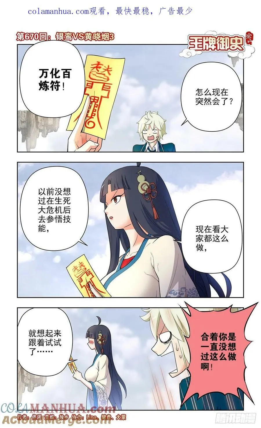 670，银鸾VS黄晓烟3 第1页
