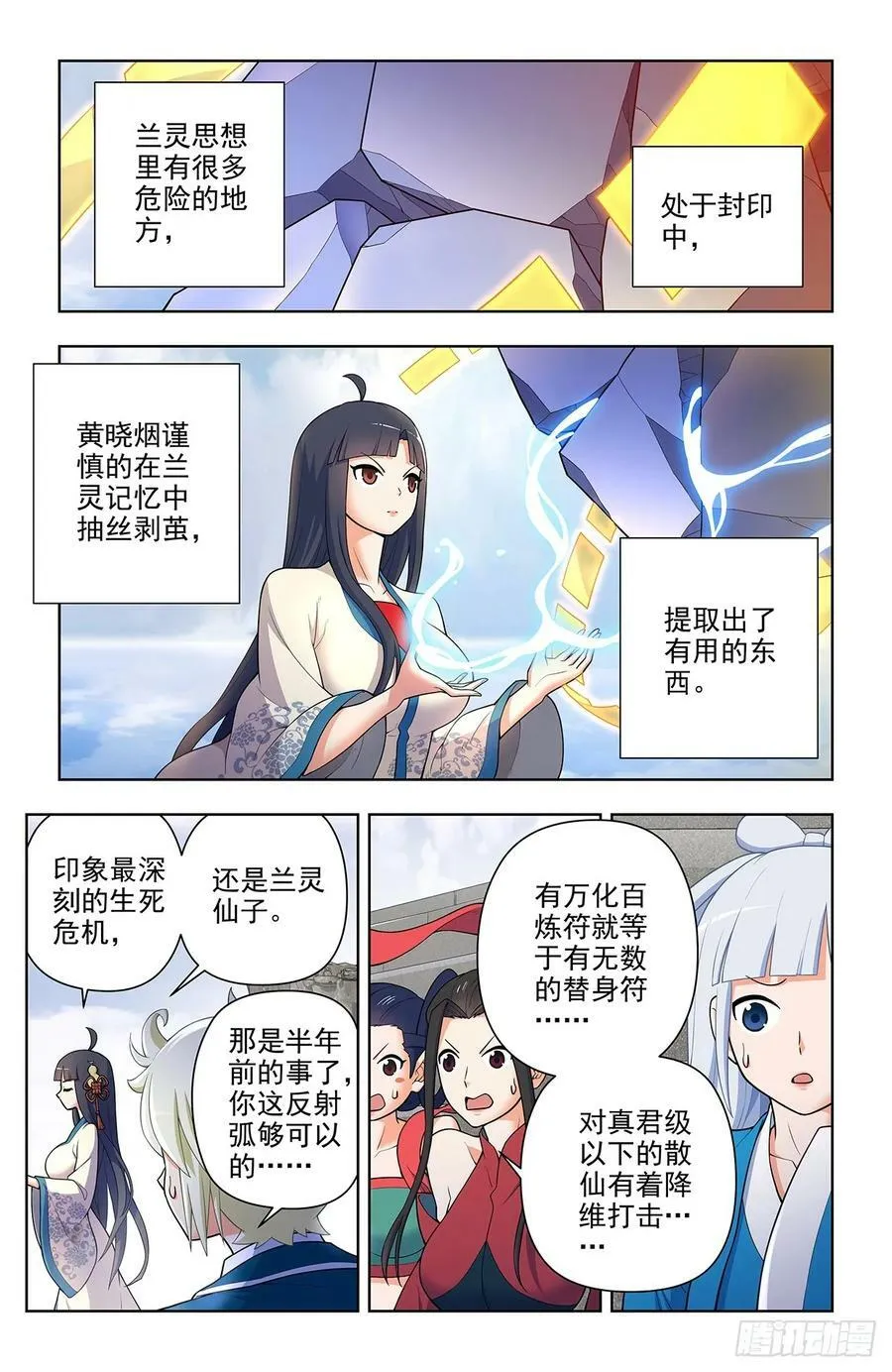 670，银鸾VS黄晓烟3 第4页