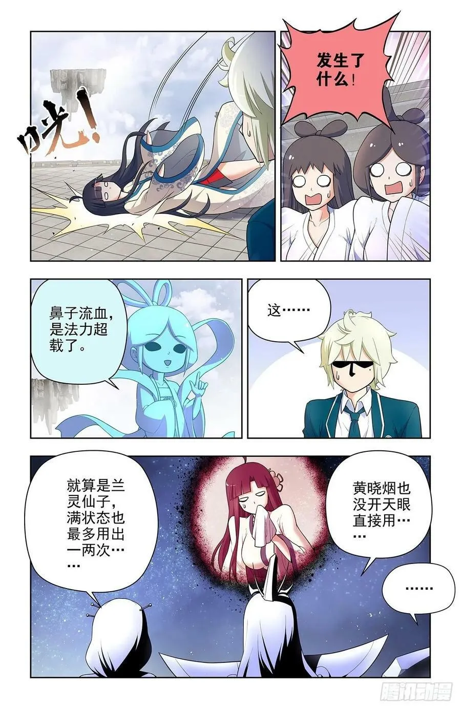 670，银鸾VS黄晓烟3 第6页