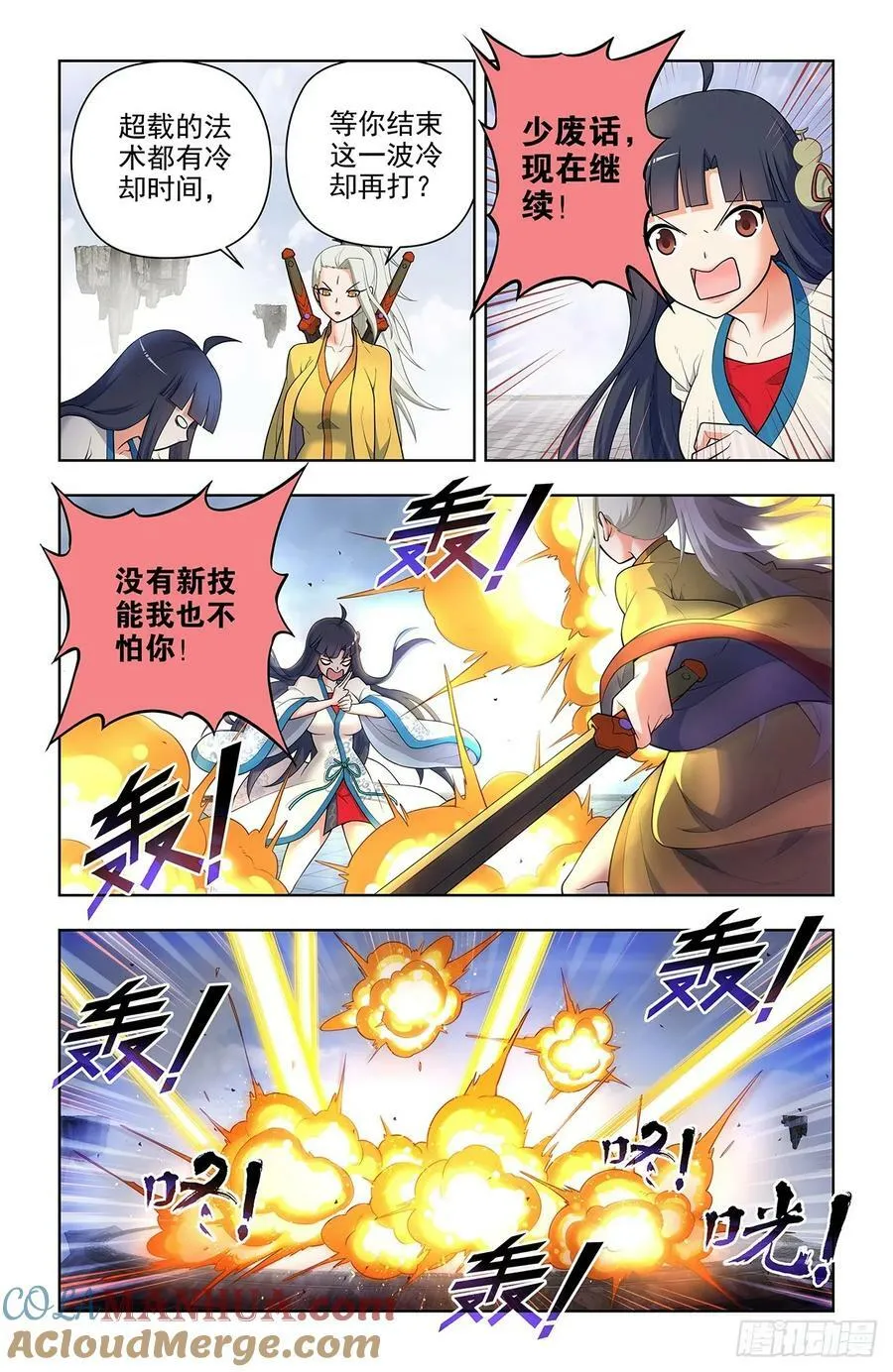 670，银鸾VS黄晓烟3 第7页