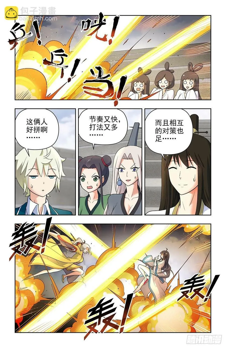 670，银鸾VS黄晓烟3 第8页