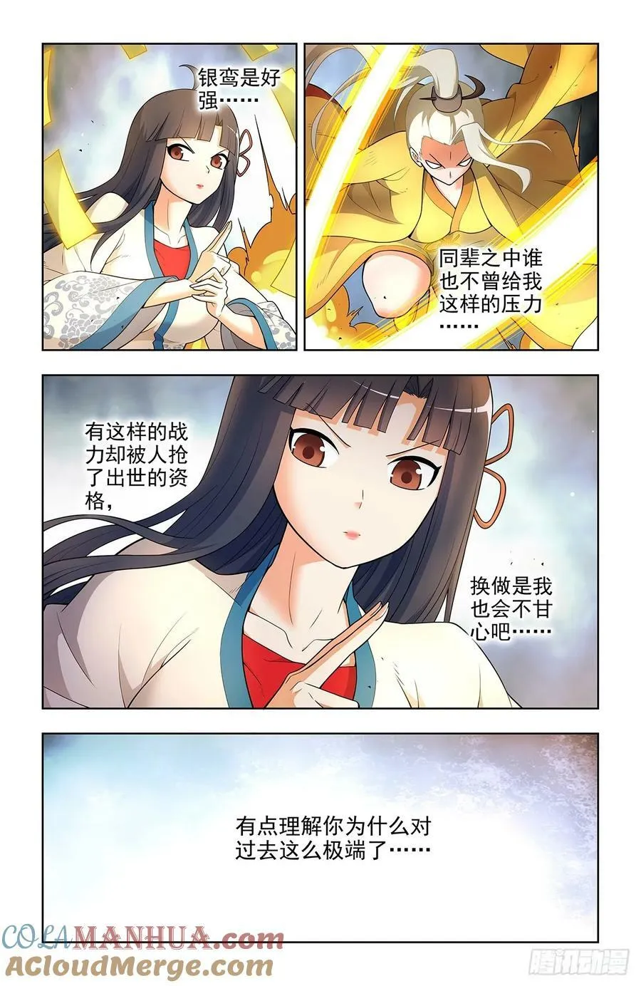 670，银鸾VS黄晓烟3 第9页