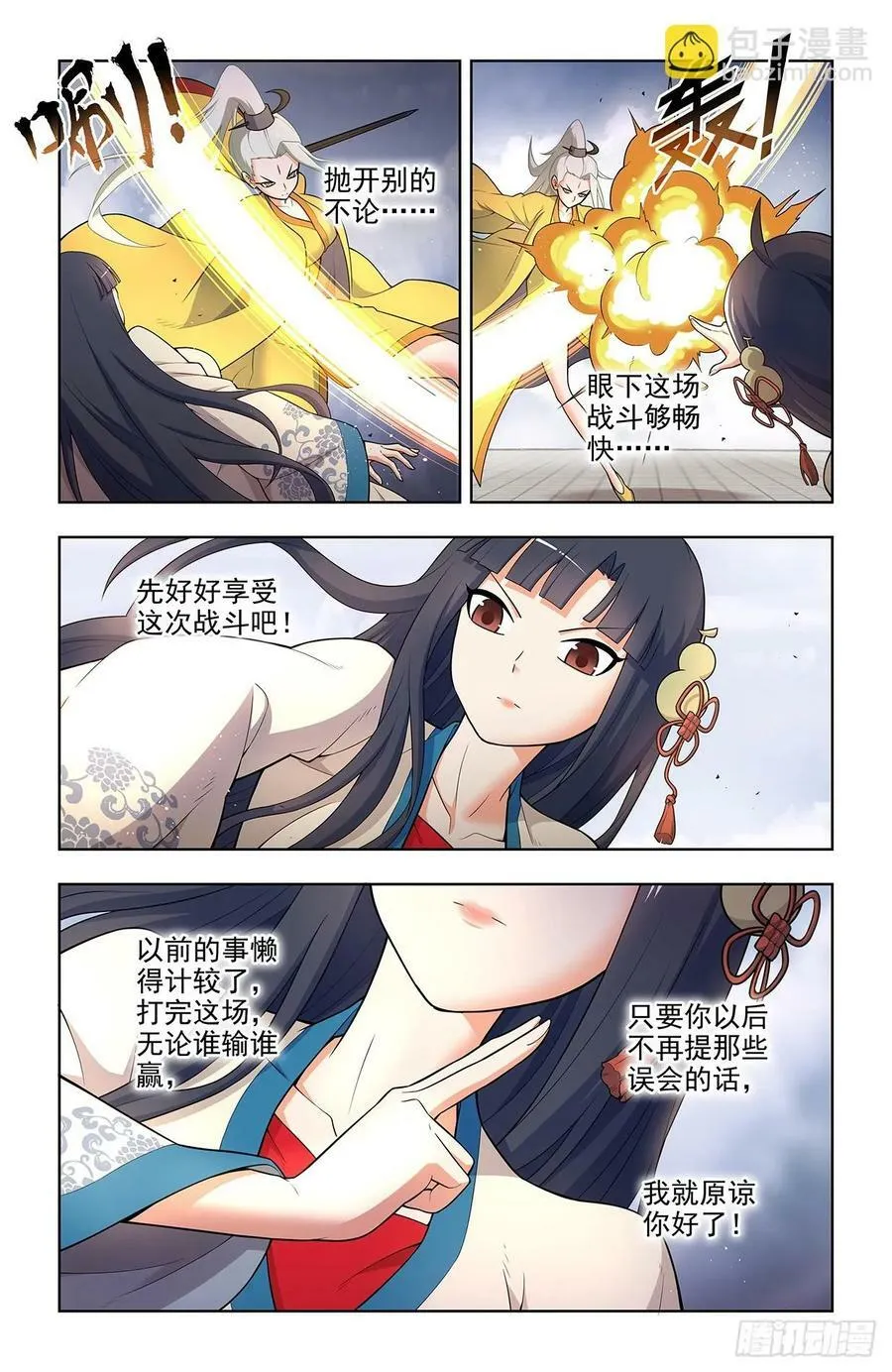 670，银鸾VS黄晓烟3 第10页