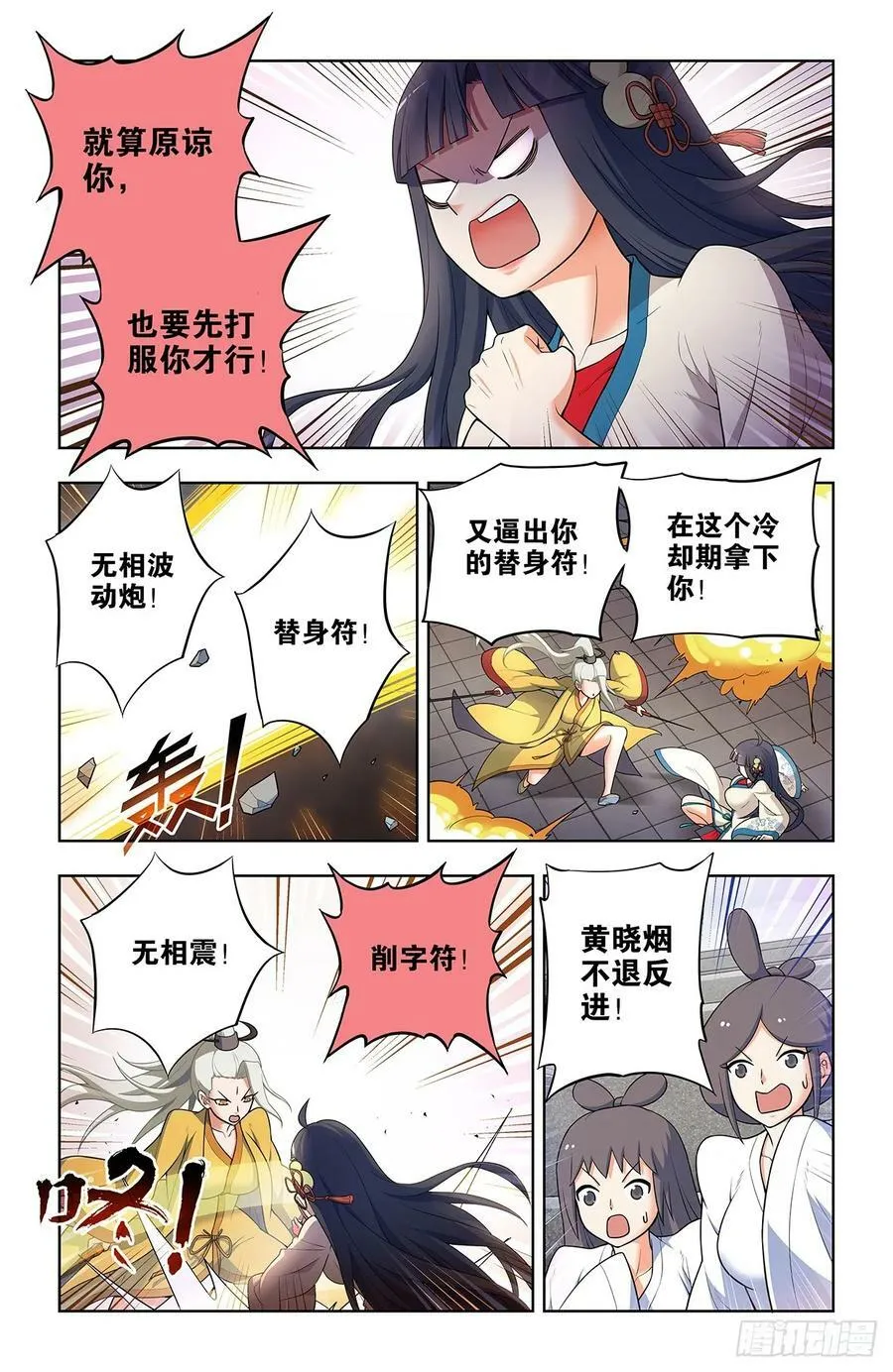 670，银鸾VS黄晓烟3 第12页