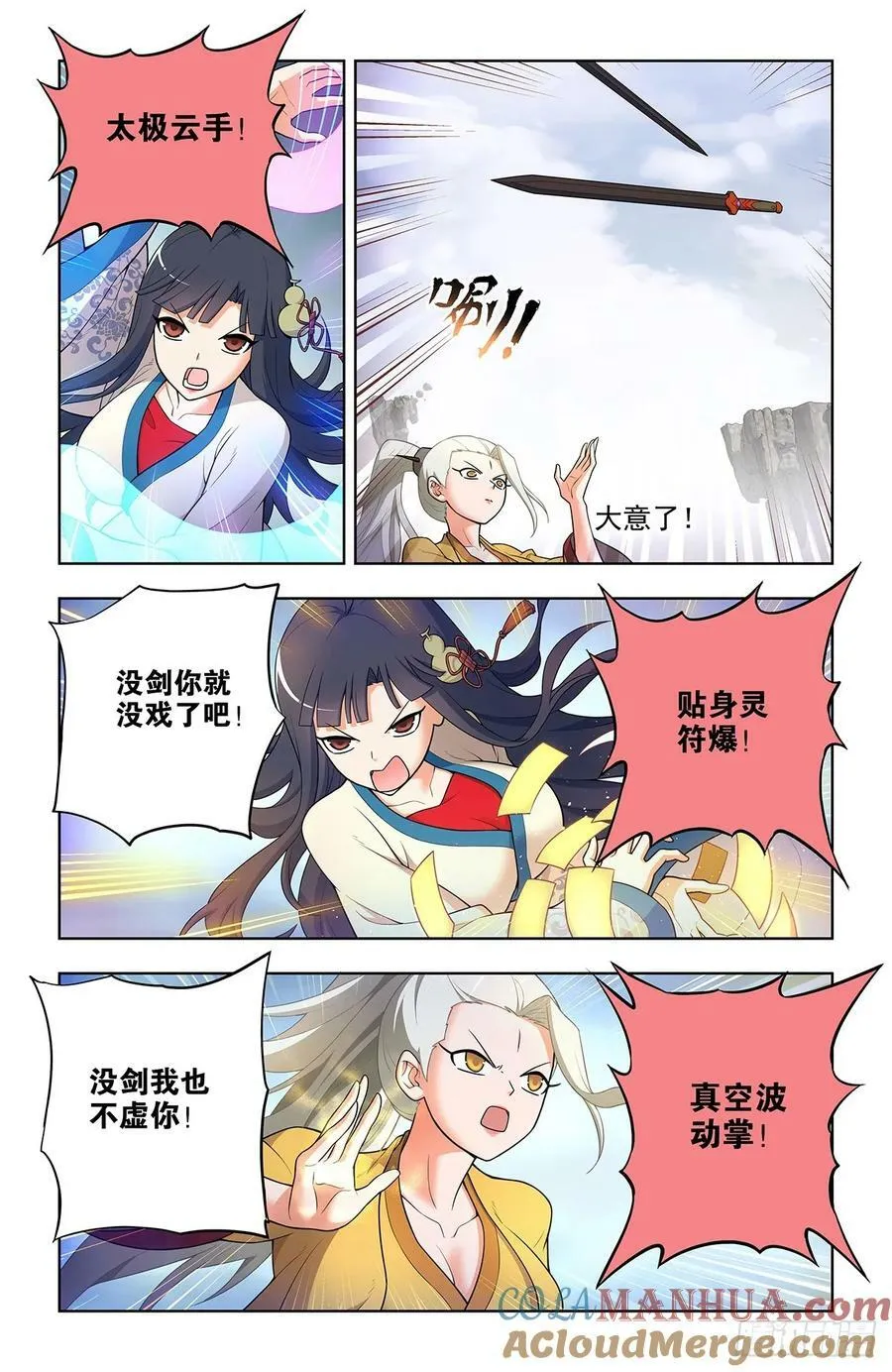 670，银鸾VS黄晓烟3 第13页
