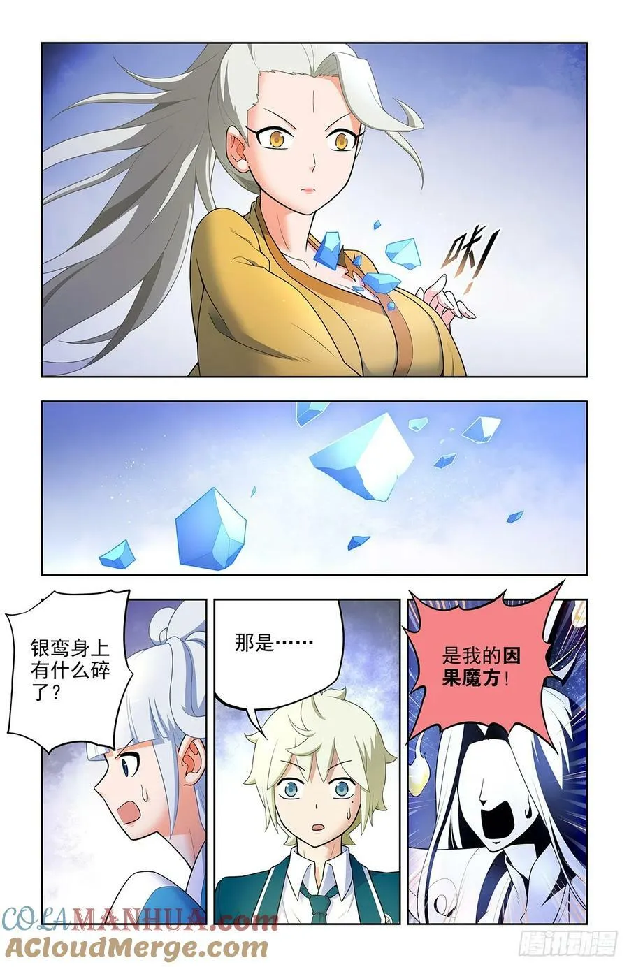 670，银鸾VS黄晓烟3 第15页