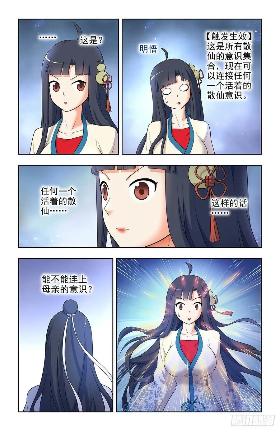 670，银鸾VS黄晓烟3 第18页