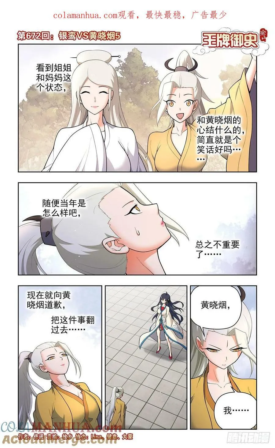 672，银鸾VS黄晓烟5 第1页