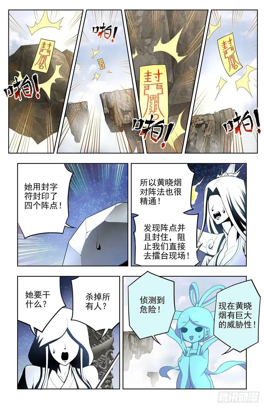 672，银鸾VS黄晓烟5 第10页