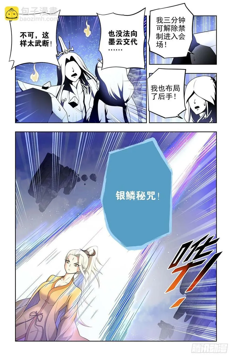 672，银鸾VS黄晓烟5 第12页