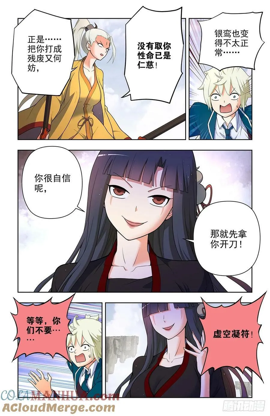 672，银鸾VS黄晓烟5 第15页