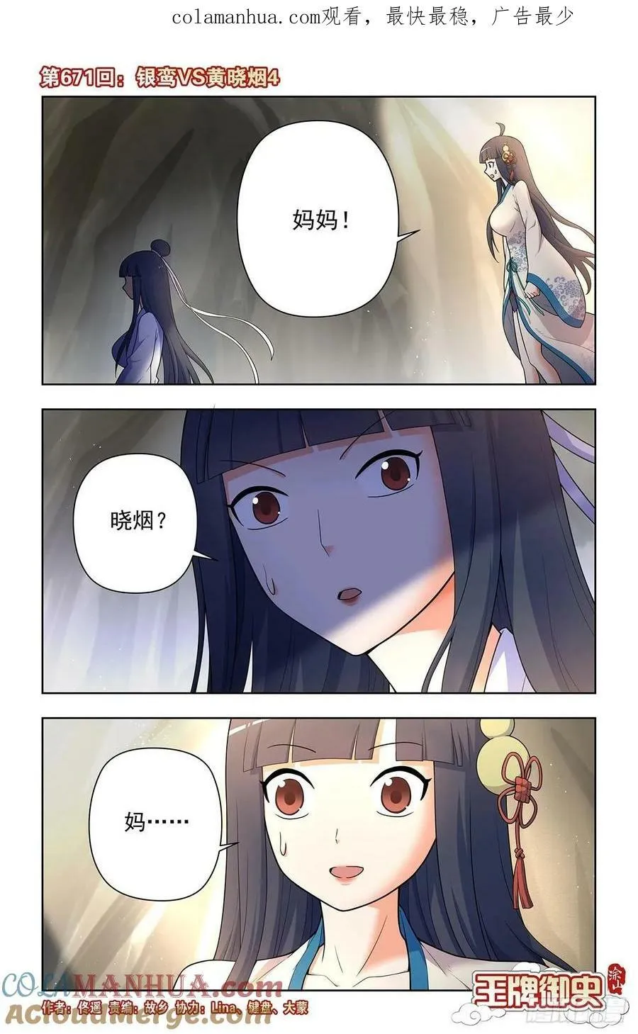 671，银鸾VS黄晓烟4 第1页