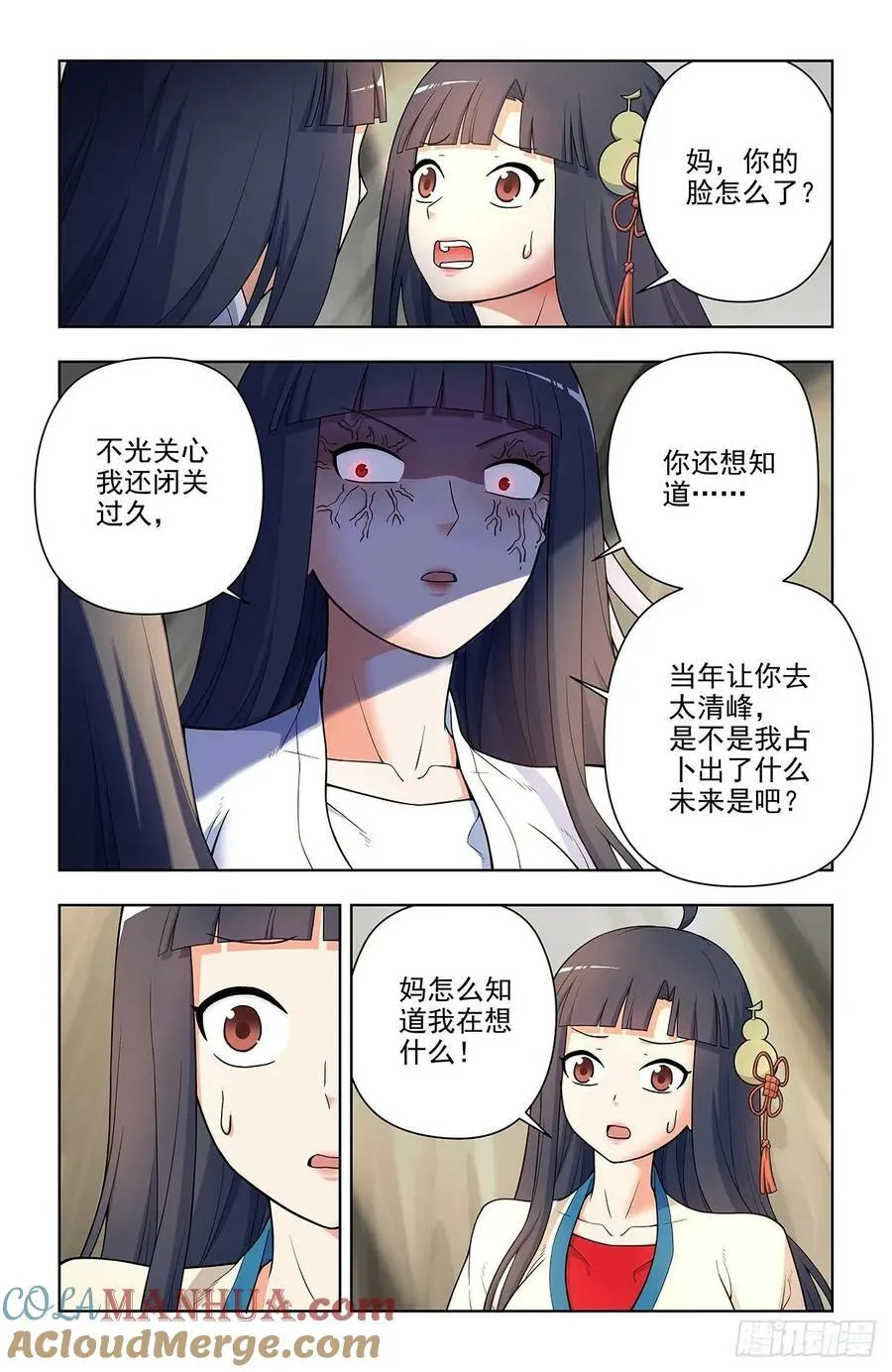 671，银鸾VS黄晓烟4 第5页
