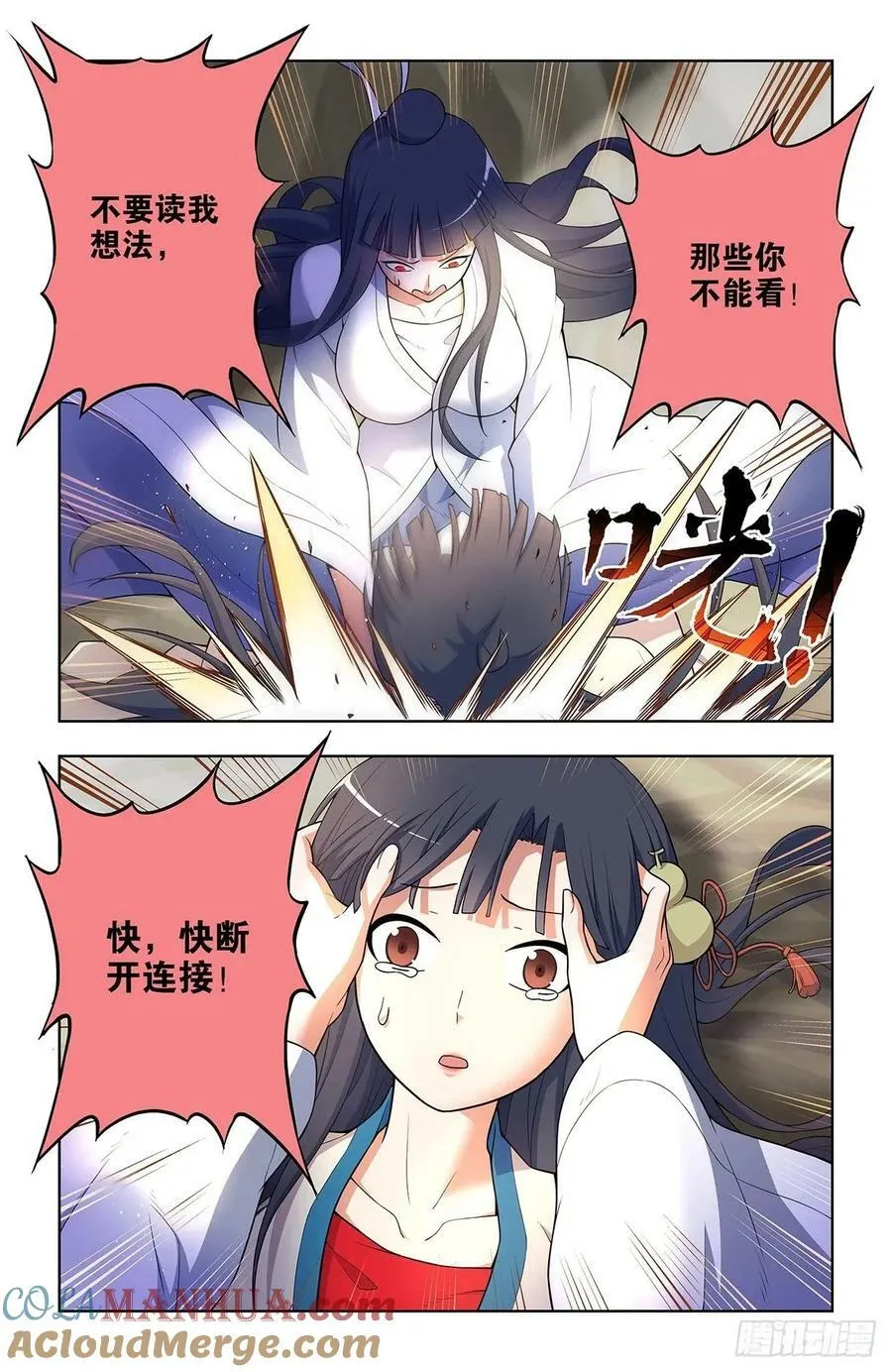 671，银鸾VS黄晓烟4 第7页