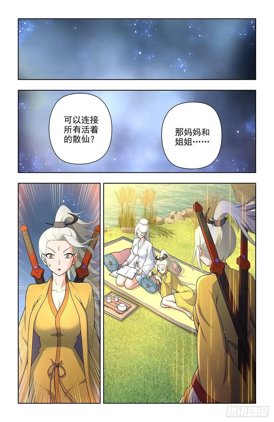 671，银鸾VS黄晓烟4 第8页