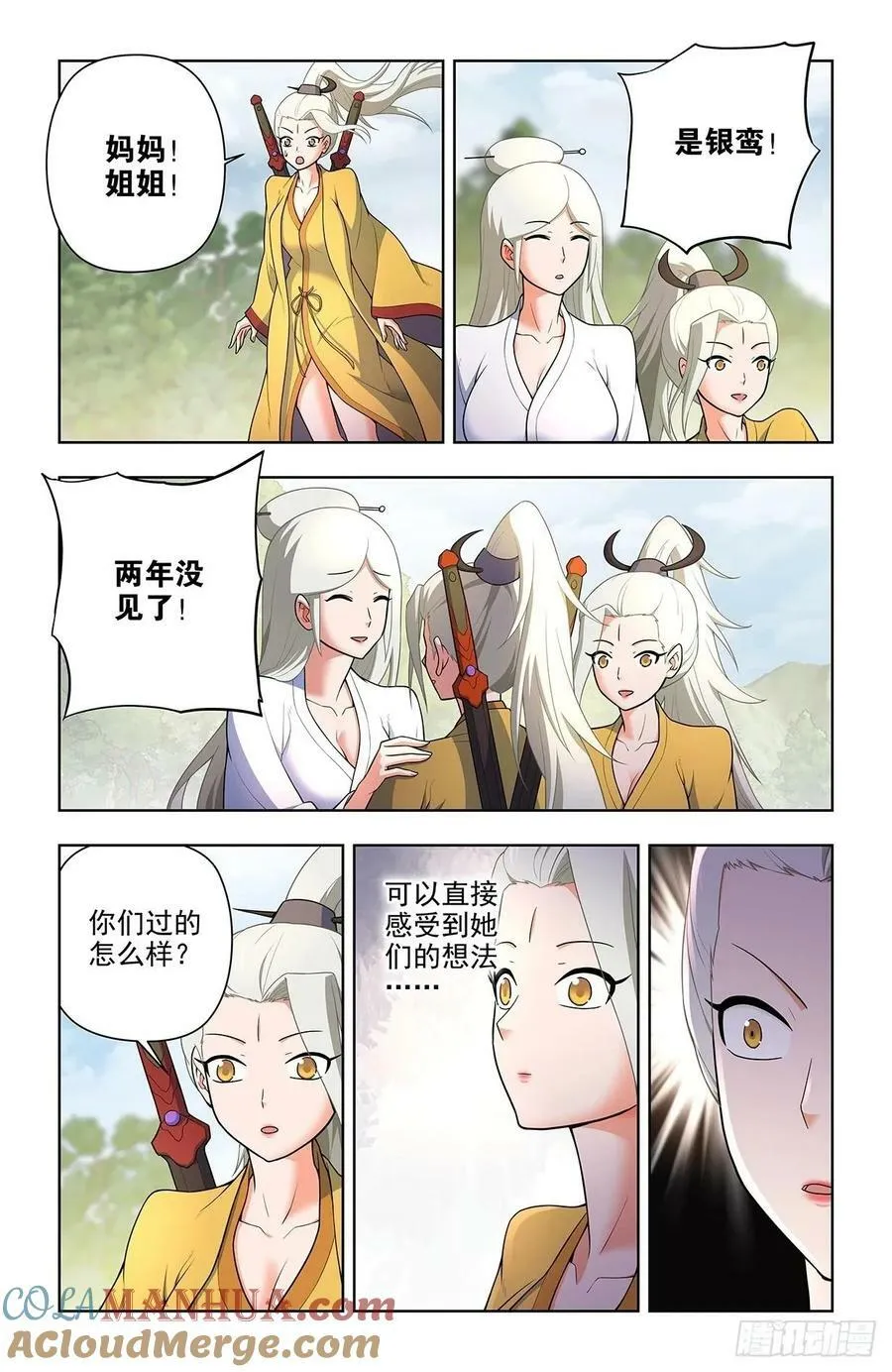 671，银鸾VS黄晓烟4 第9页