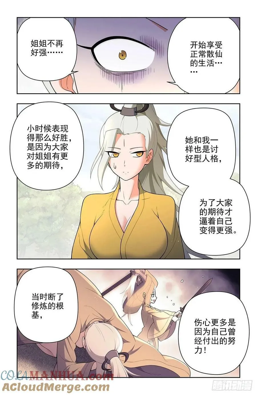 671，银鸾VS黄晓烟4 第11页
