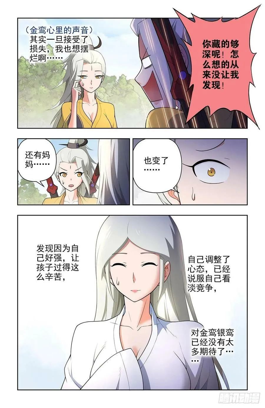 671，银鸾VS黄晓烟4 第12页