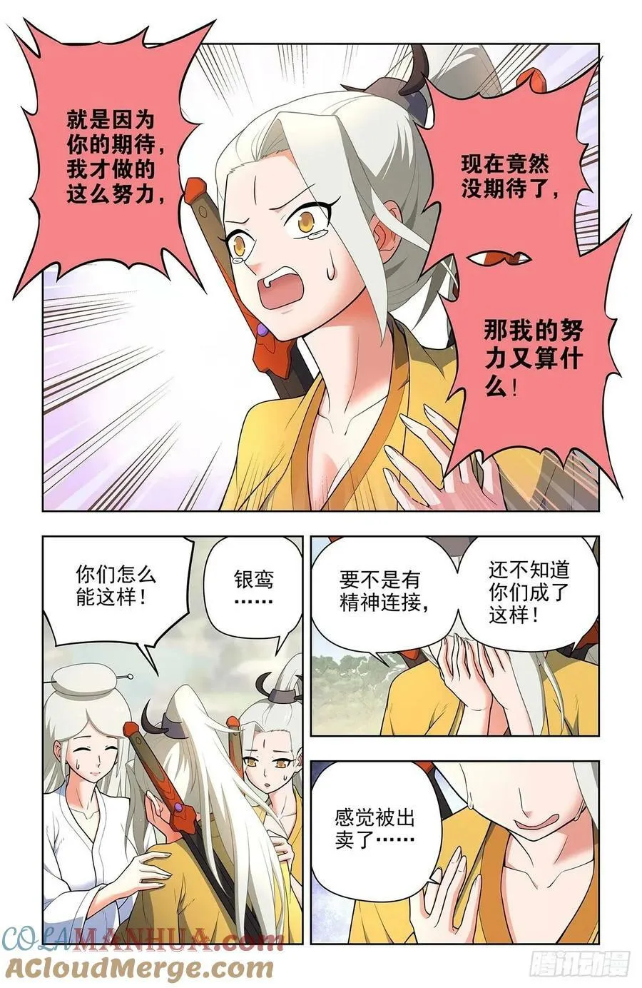 671，银鸾VS黄晓烟4 第13页