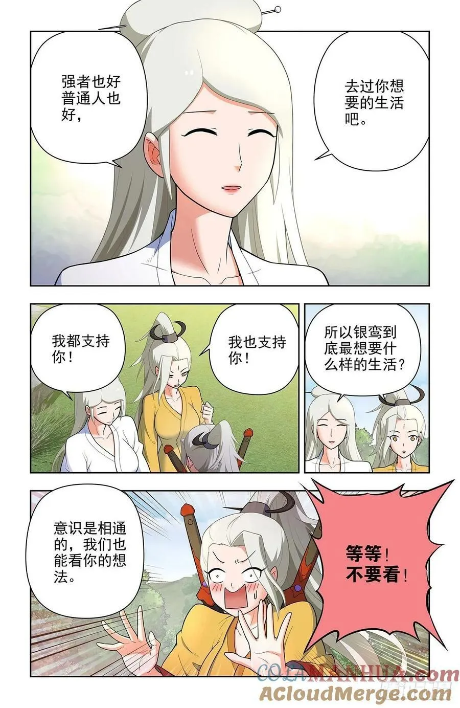 671，银鸾VS黄晓烟4 第15页