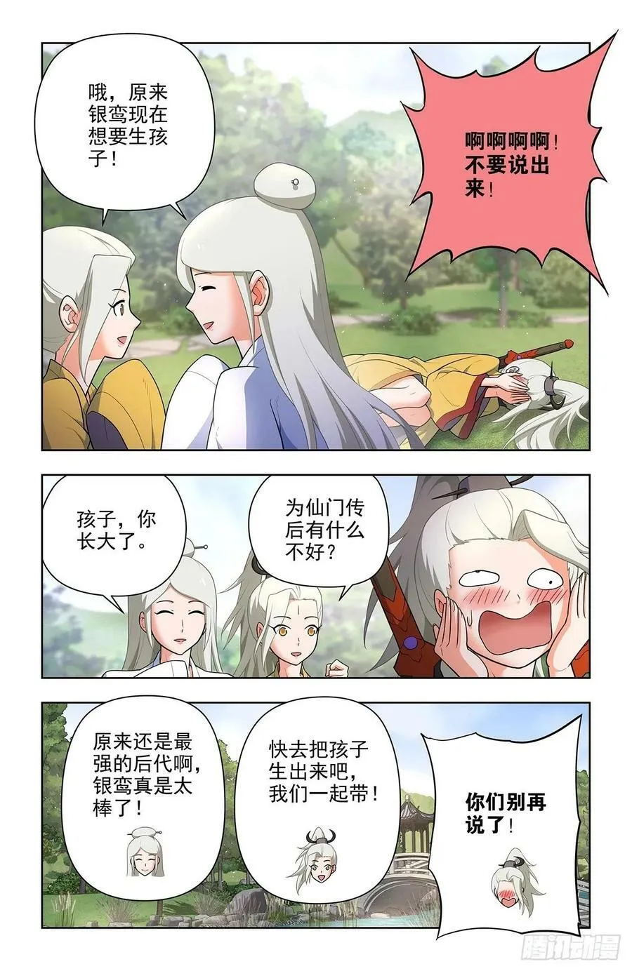 671，银鸾VS黄晓烟4 第16页