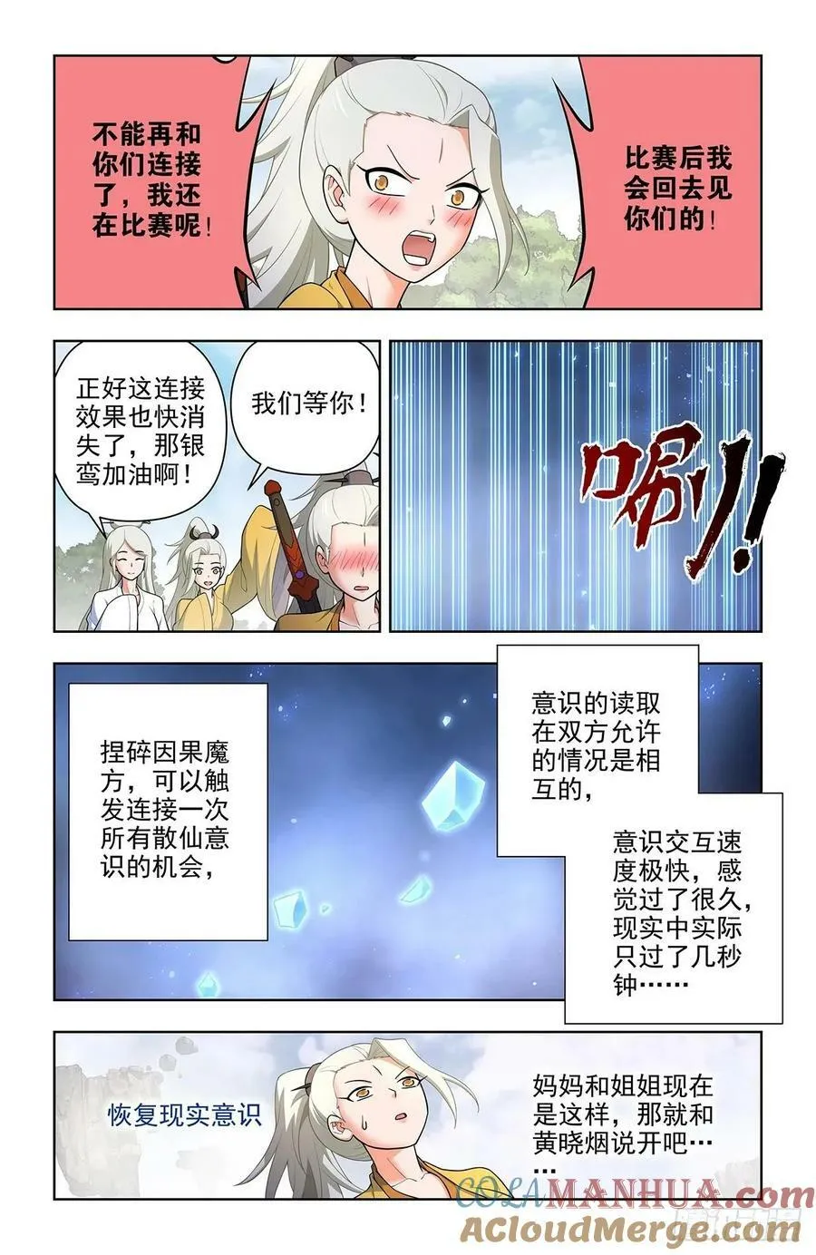 671，银鸾VS黄晓烟4 第17页