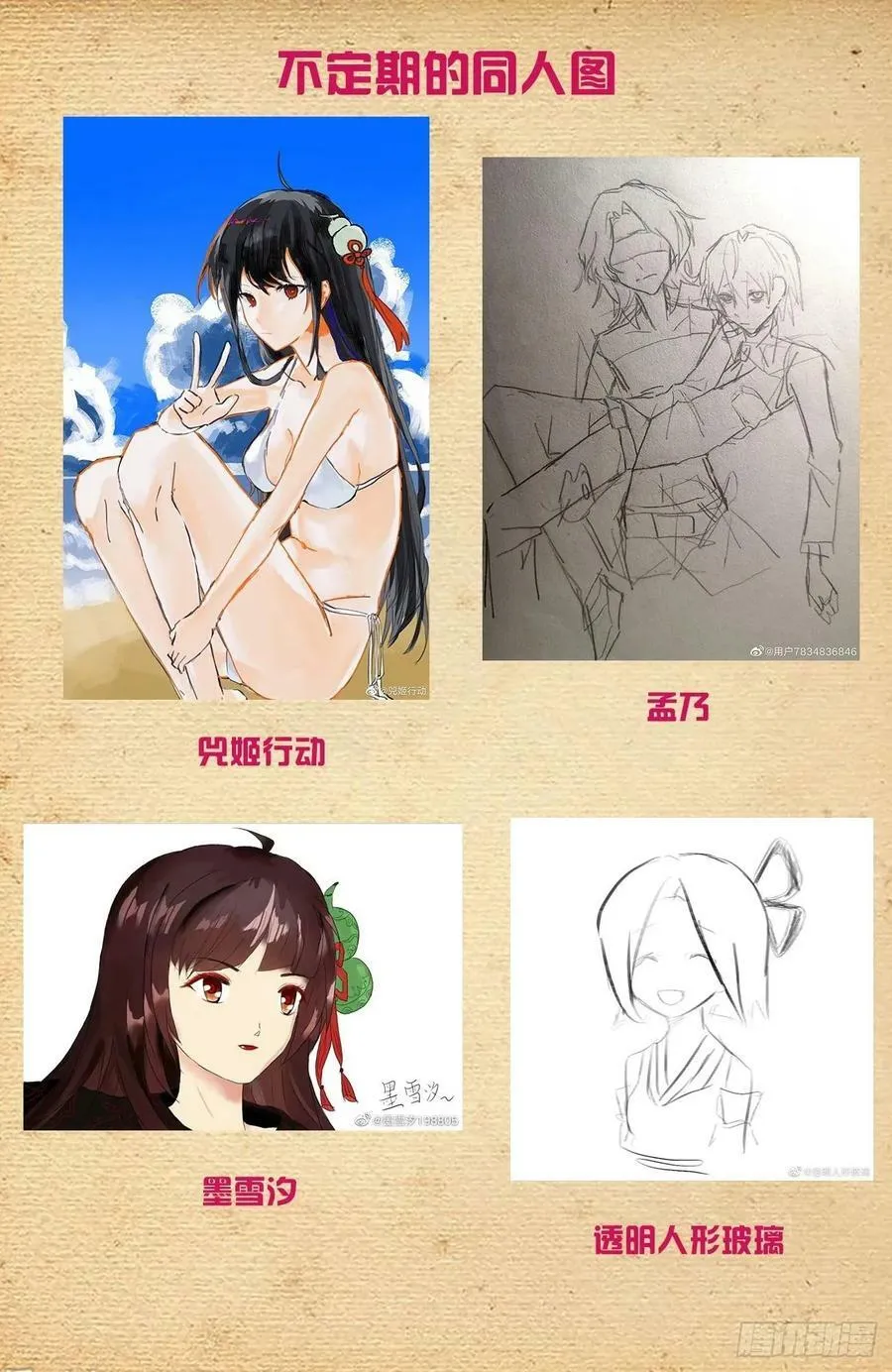 671，银鸾VS黄晓烟4 第20页