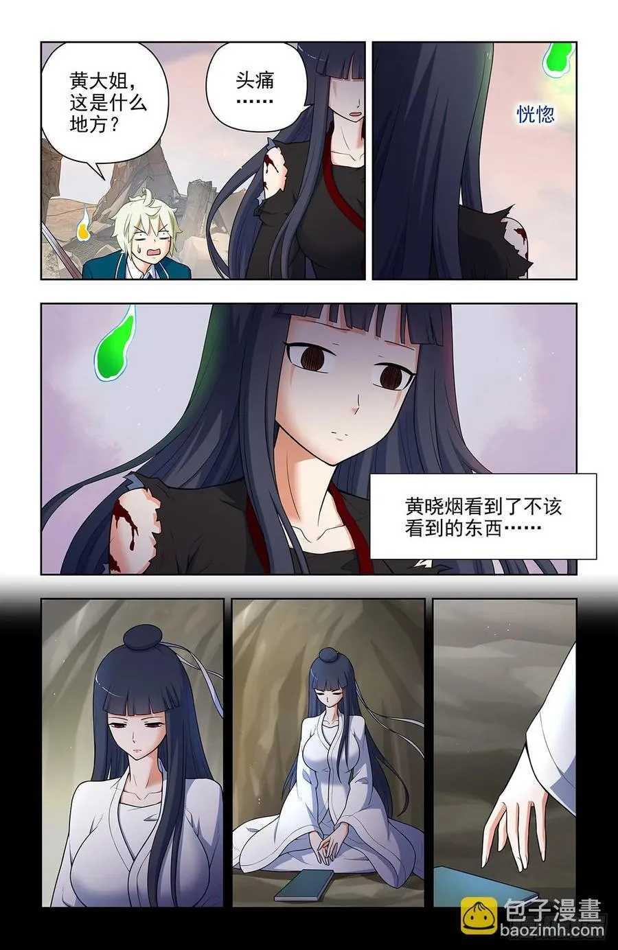 674，血条 第6页