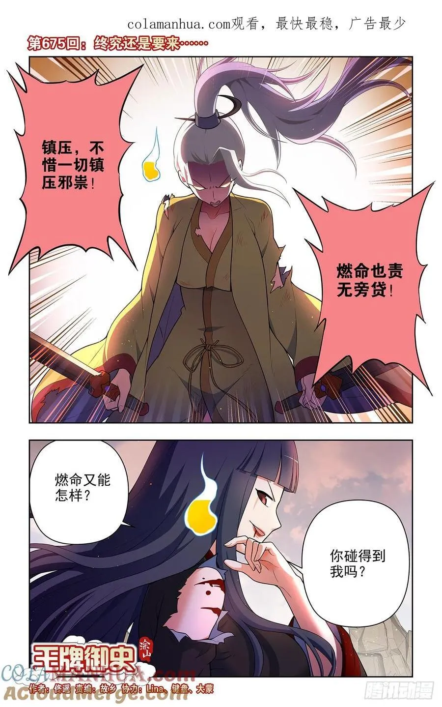 675，终究还是要来…… 第1页