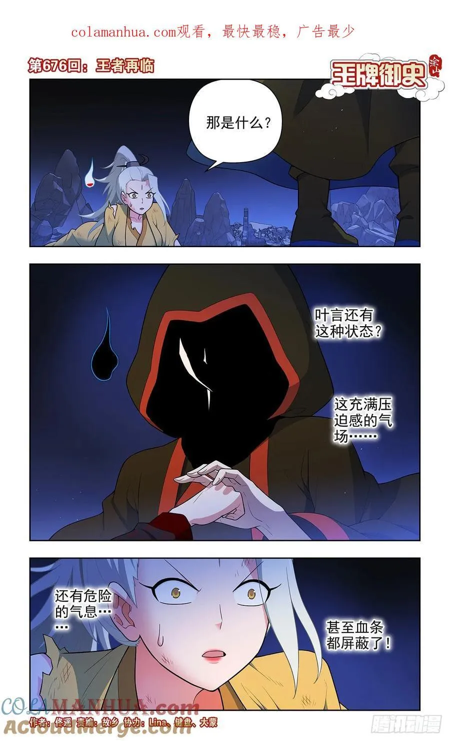676，王者再临 第1页