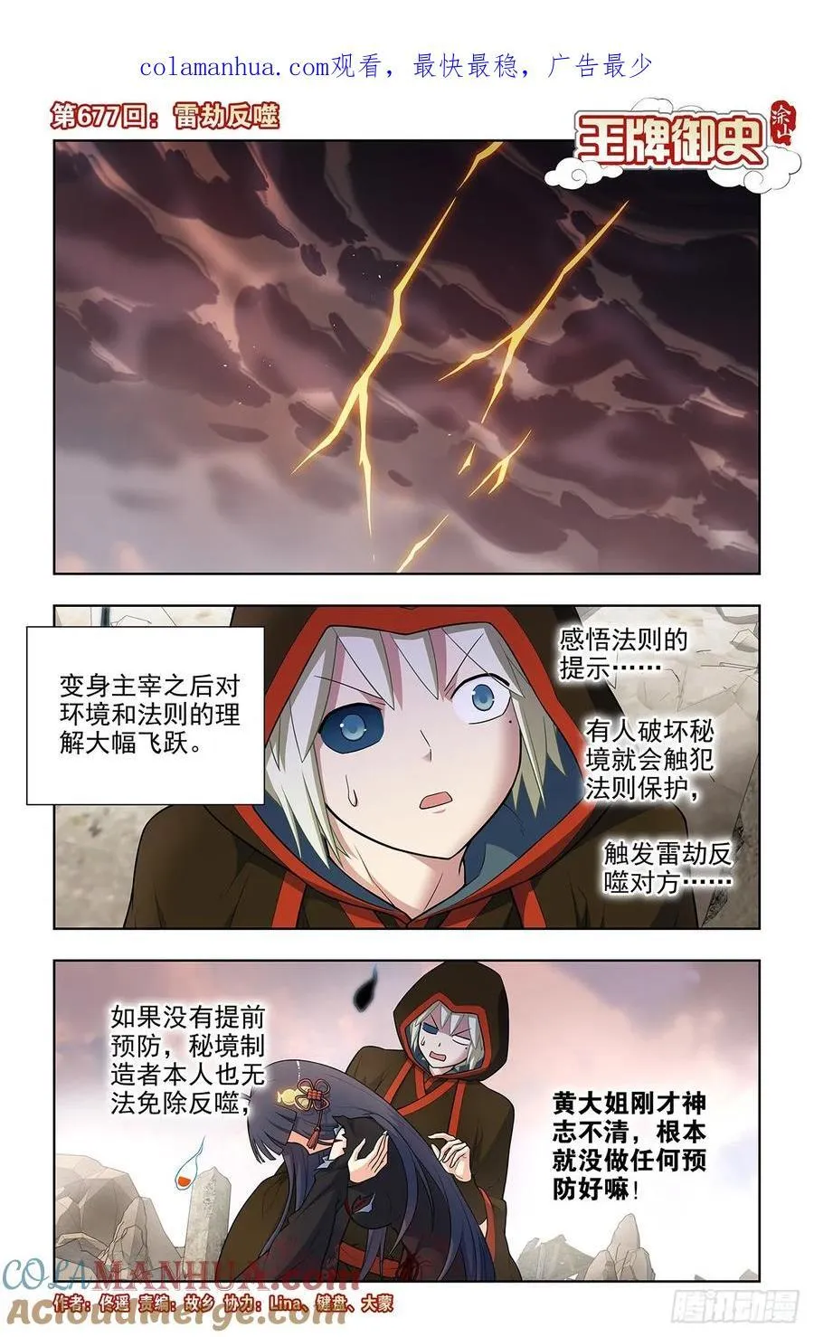 667，雷劫反噬 第1页