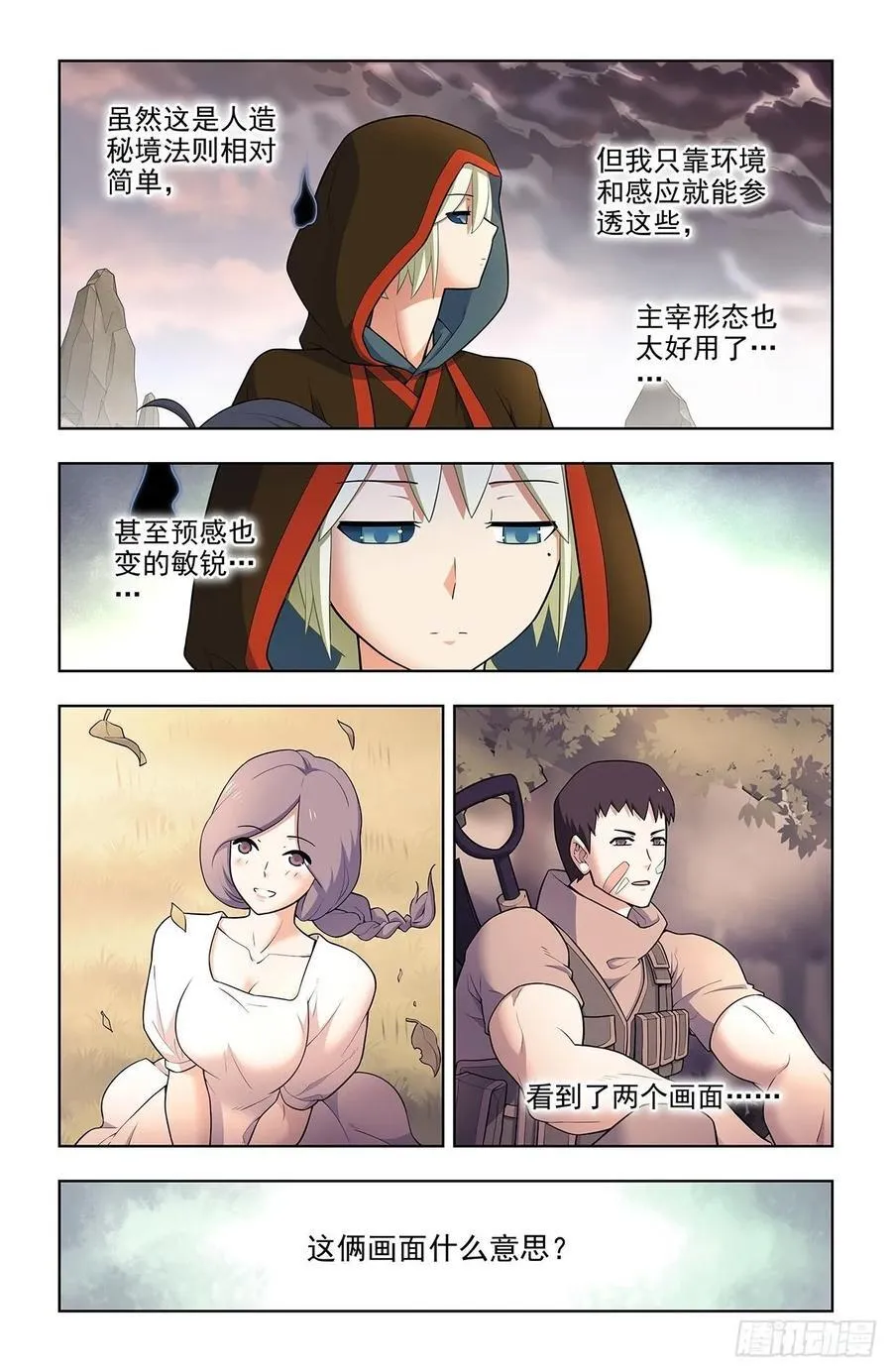 667，雷劫反噬 第2页
