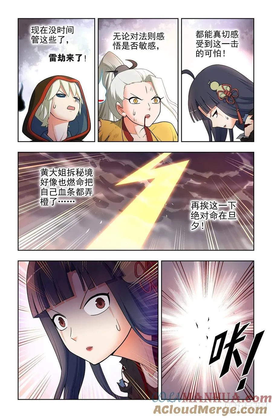 667，雷劫反噬 第3页